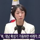국방부 “북, 대남 확성기 가동하면 비례적 조치” 이미지