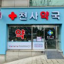 천사동물약국 이미지