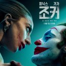 Joker Folie a Deux 이미지