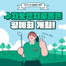 수지스포츠 좋은사람들