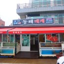 동해회대게수협1호 이미지