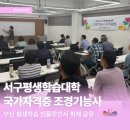 조경기능사 자격과정(이론) | [부산서구평생학습관] 서구평생학습대학 국가자격증 조경기능사 과정｜새로운 도전을 시작한 첫 수업 현장