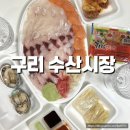 인창중학교 | [구리 수산시장] 회 포장 시세, 가성비 끝판왕 '충무수산' 내돈내산 성공 후기 + 주차 팁