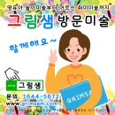 그림샘미술교습소 - 양천구 중앙로 230 | 그림샘미술교습소