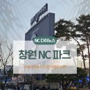 종합운동장 사거리 창원NC파크 앞 | [전국 야구 일주] 2트 만에 성공한 창원 NC 파크 직관 후기(위치, 가는 법, 주변 마트 정보, 전경, 입장...