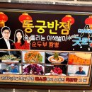 경주 황리단길 순두부짬뽕동궁 네이버블로그