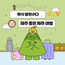 대명여관 | 제주도 숙소 리조트 소노캄 제주 프리미어 스위트 및 조식 후기