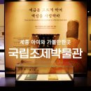 세종 아이와가볼만한곳 어린이체험관 국립조세박물관