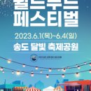 홈푸드 월드 이미지