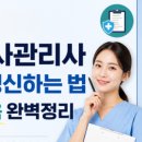 의학계열의 이해와 준비방법 | 간호사 보험심사관리사 자격증 현실 총정리 (응시자격·난이도·준비기간·취업)