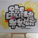 나만의 손글씨 활용하기 이미지