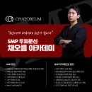 채오름SMP 이미지