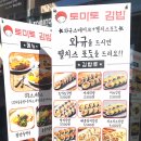 토마토김밥도화청운대점 이미지