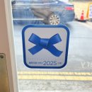 주식회사 리본 | 충주 빵집 블루리본 선정 베이커리이와정 솔직후기