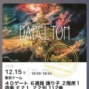 포즈티브 | 미세스그린애플 바벨 도쿄돔 참전 후기🦅 「BABEL no TOH🪶」