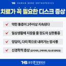 휴먼본정형외과의원 이미지