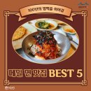 100년의 명맥을 이어갈, 전국 메밀 면요리 맛집 BEST 5 이미지