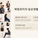 체형관리 이미지