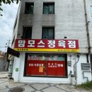 믿음정육점 이미지