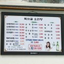 목사골오리탕