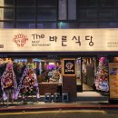 더바른생고기 이미지