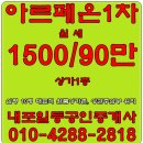 내포 <b>아르페</b>온상가월세/내포오피스텔상가1층/1500-90만...