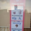 배스킨라빈스경남의령점 | [경남 의령] 새로 생긴 배스킨라빈스 31 내돈 내산 포장 후기