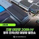 진곡 태양광발전소(진곡태양광발전소) 이미지