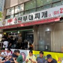 송탄부대찌개 이미지