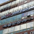 탑독짐 네이버블로그
