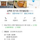 삼백돈돈가츠 이미지