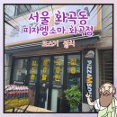 피자엠소마 화곡점 이미지