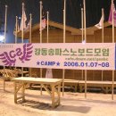 0809 강동송파 스노우보드 1차 캠프 공지!!!!!!! 이미지