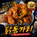 홍포차카페 | 울산 삼산 술집 닭동가리 울산삼산점, 치맥페스티벌 3관왕 간장치킨 후기