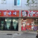 얼큰이석쇠구이