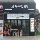 카페인중독 - 파주시 산내로104번길 20-6 | 카페인중독