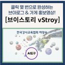 스토리에이전시 | 브이로그·가게 홍보영상, 클릭 몇번으로로 자동 제작! 브이스토리(vStroy) 사용 후기
