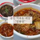 역북-24 | 24시간 중국집 짬뽕관 용인 역북점 배달 후기
