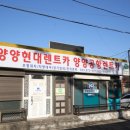 푸른렌트카 - 양양군 동해대로 2485 | 푸른렌트카