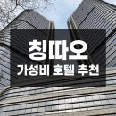 자유여행. 숙소 추천 하이이 인터내셔널 아파트먼트...완전 추천. 완샹청+54광장 근처 / 조식, 배달 후기