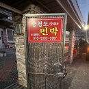 충청도민박 이미지