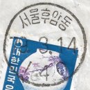 서울후암동우체국