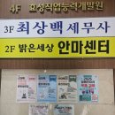 밝은세상 | 대구감삼동 몸이 찌뿌둥할 때? 국가공인 '밝은세상 안마센터' 솔직 후기!