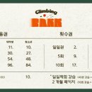 강남클라이밍