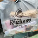 우리할매떡볶이 양산범어점 이미지