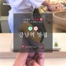 서향란 | [데이터추천] 강남 맛집/강남역 맛집 베스트