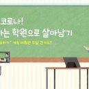 한국이러닝캠퍼스