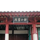 산해정 이미지