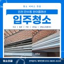 한아름 | 인천 만수동입주청소 한아름맨션 부분청소 후기