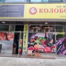 콜로보크 이미지